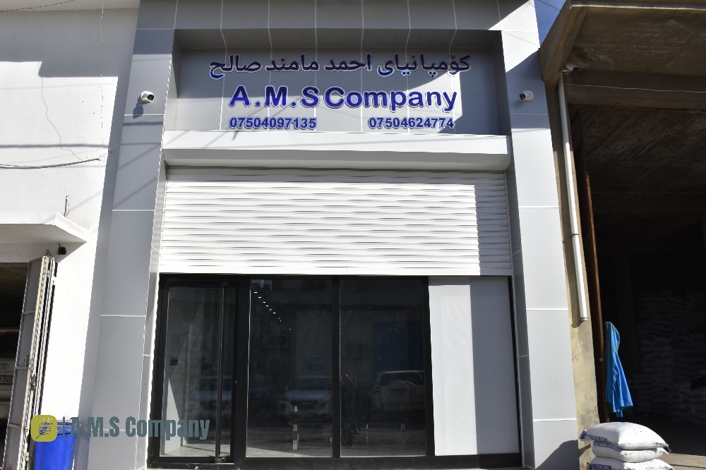 کۆمپانیای AMS